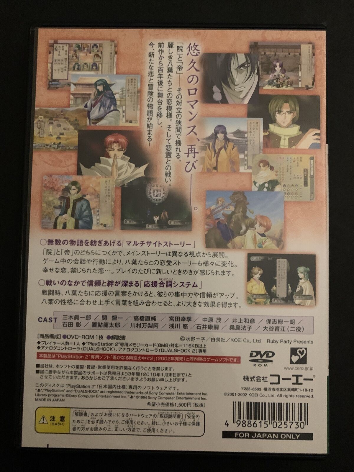 Harukanaru Toki no Naka de 2 - PS2 Playstation 2 NTSC-J Japan Game