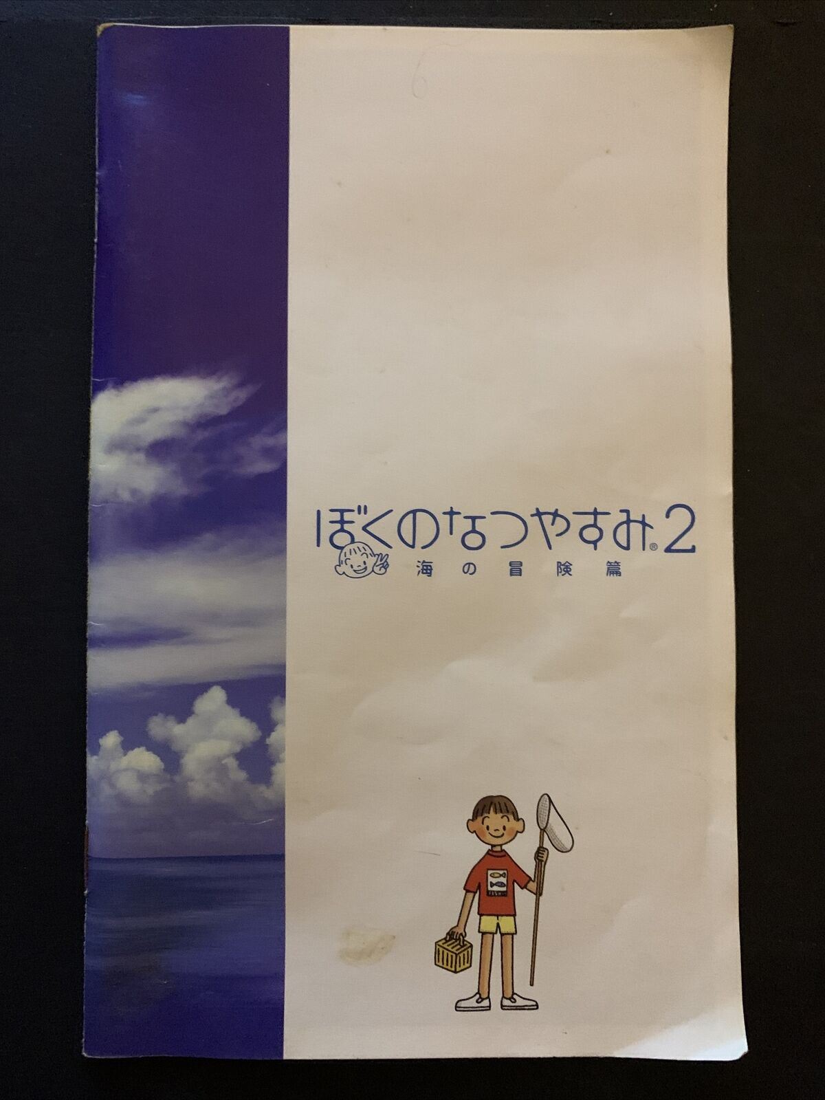 Boku no Natsuyasumi 2 (My Summer Vacation) - PS2 NTSC-J Japan Game w Manual