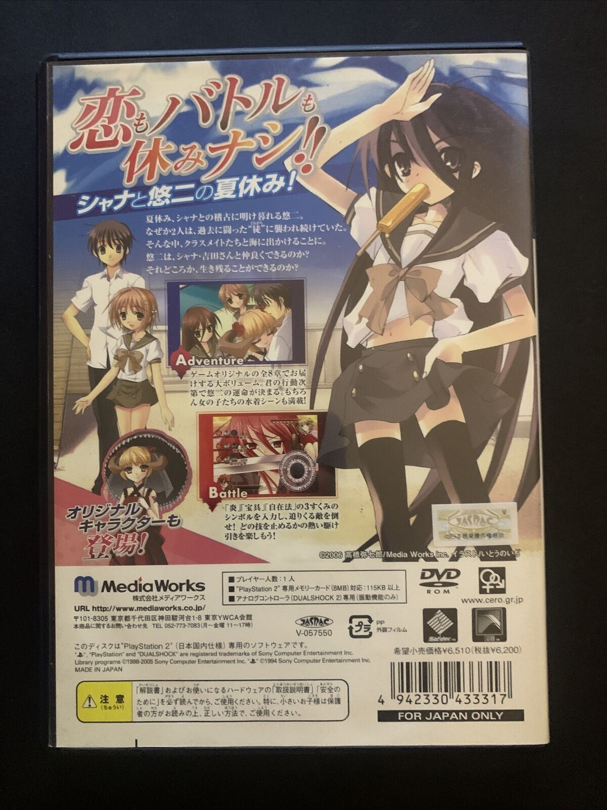 Shakugan no Shana - PS2 Playstation 2 NTSC-J Japan PlayStation 2 Game w Manual