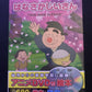 *New Sealed* Old Man Flower - Manga Book + Anime DVD + CD Japanese & English sub