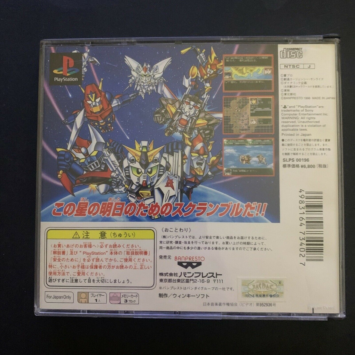 Super Robot Wars IV Scramble - Sony PlayStation PS1 NTSC-J Japan 1996 Game