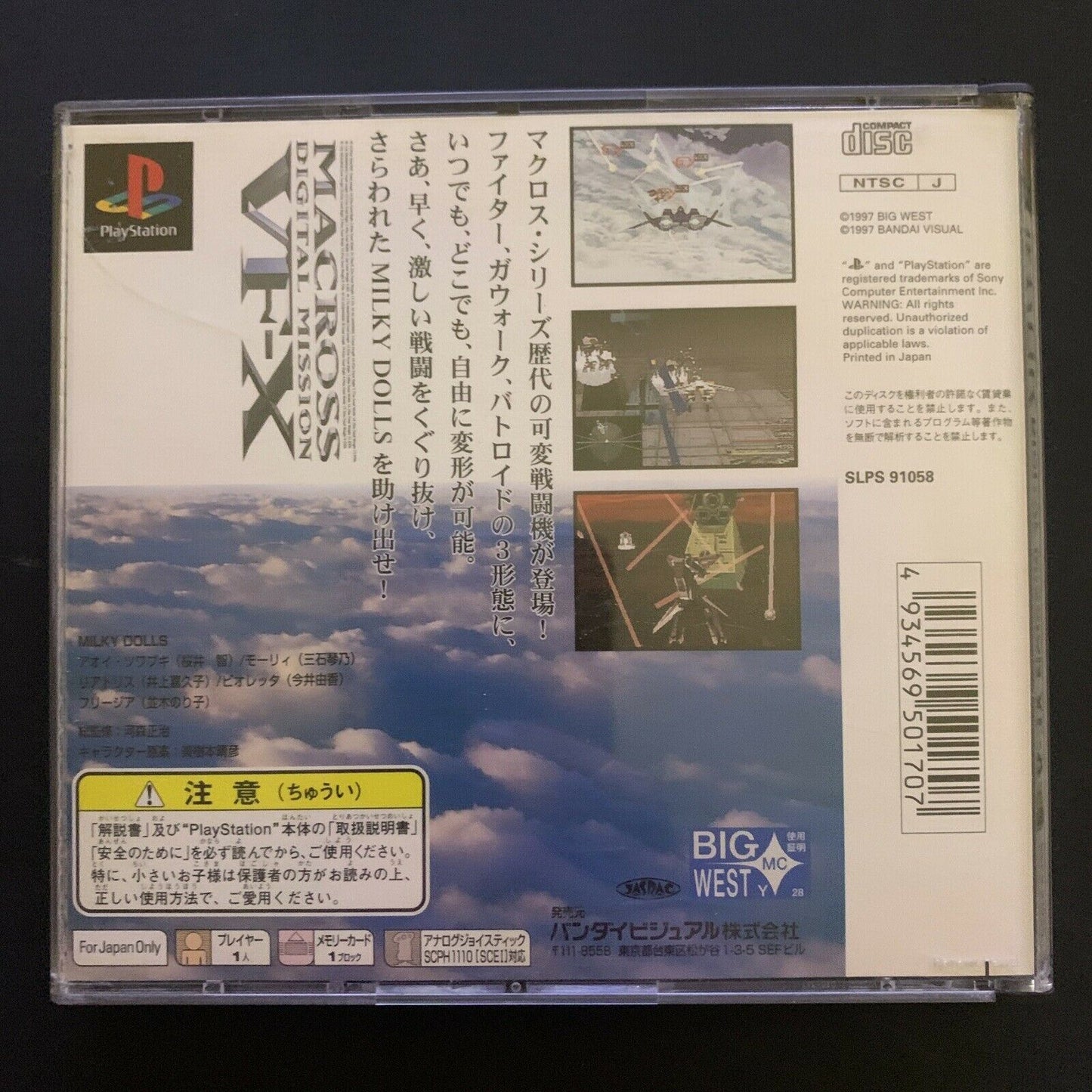 Macross Digital Mission VF-X - Playstation PS1 NTSC-J Japan Mech Action Game