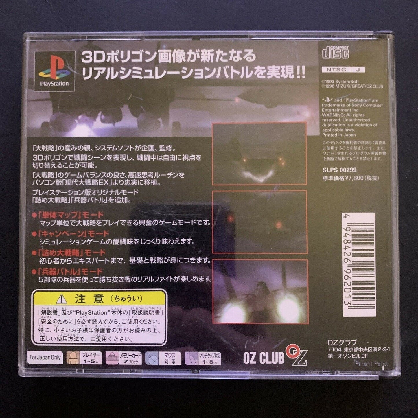 Daisenryaku: Player's Spirit - Playstation PS1 NTSC-J Japan Strategy Game