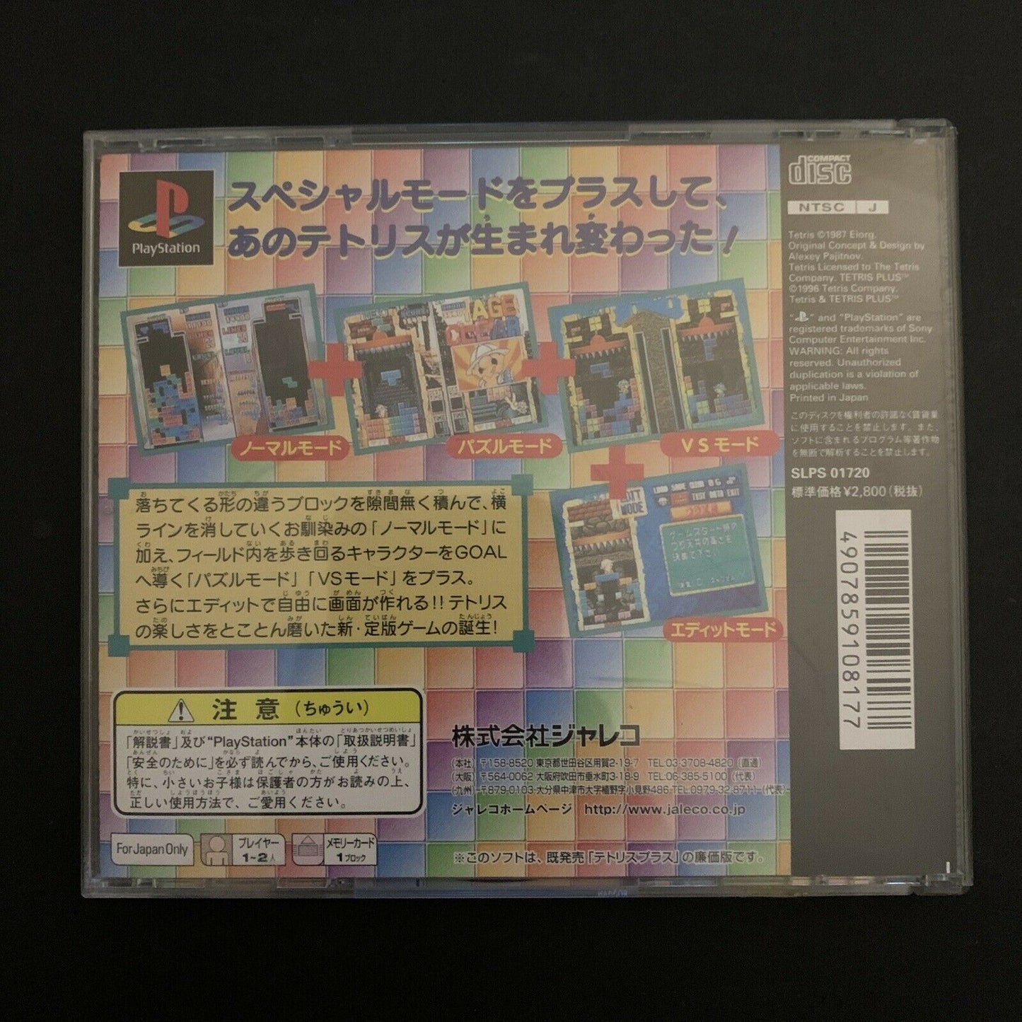 Tetris Plus - Playstation PS1 NTSC-J Japan Game
