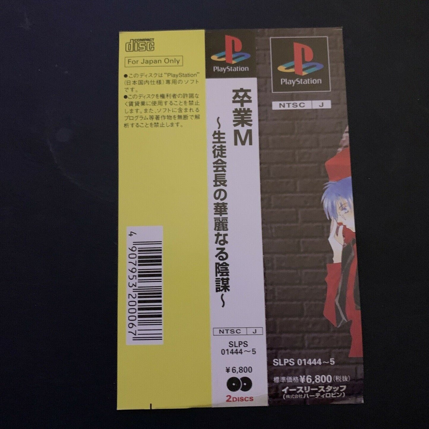 Sotsugyo Male Graduation - Playstation PS1 NTSC-J Japan Game