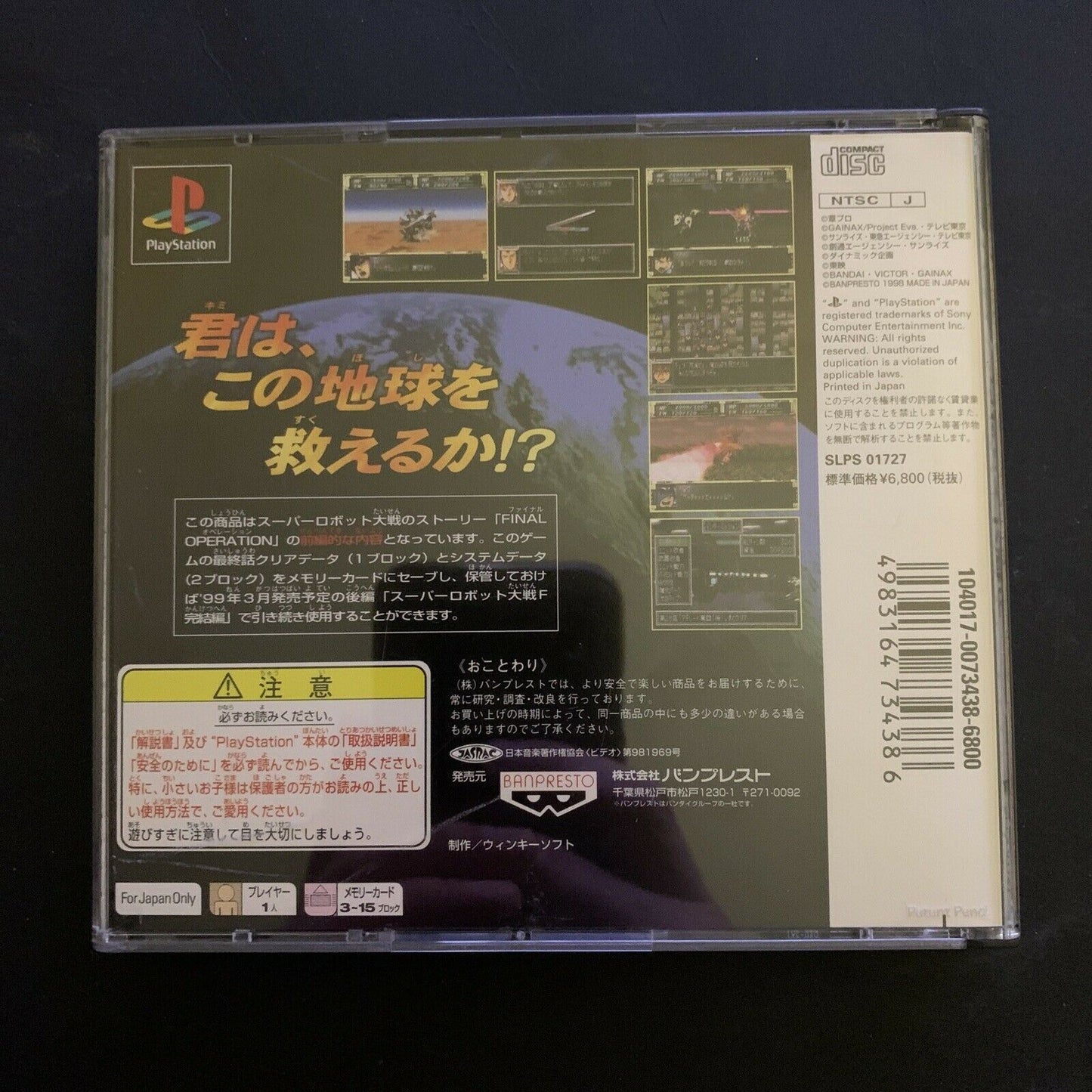 Super Robot Wars F - Playstation PS1 NTSC-J Japan Game