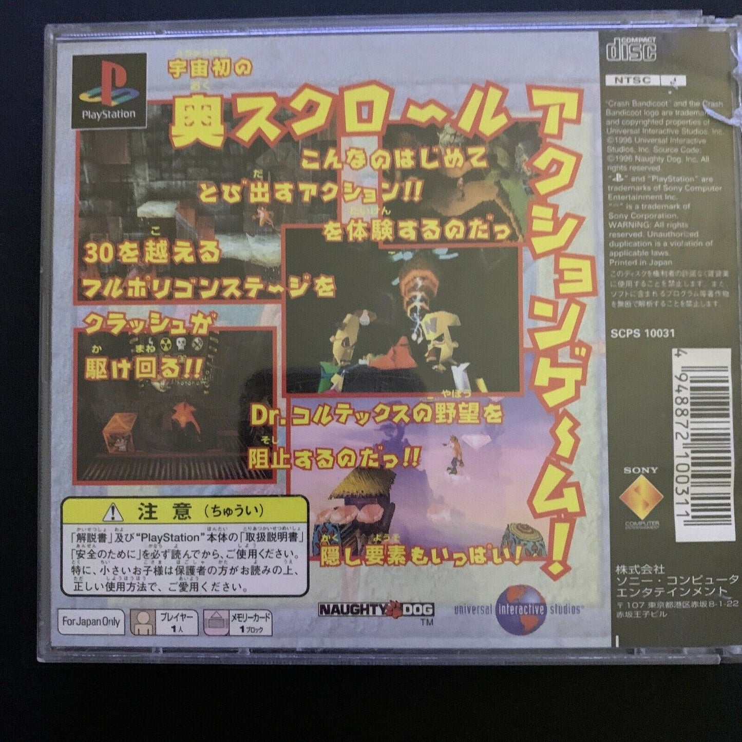 Crash Bandicoot - Playstation PS1 NTSC-J Japan Game