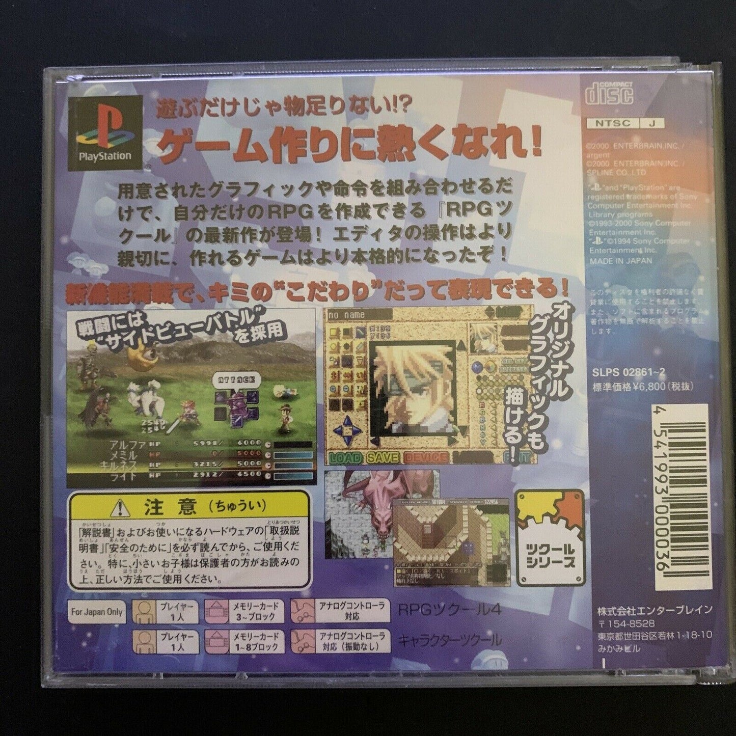 RPG Maker 4 (RPG Tsukuru 4) - Playstation PS1 NTSC-J Japan Game