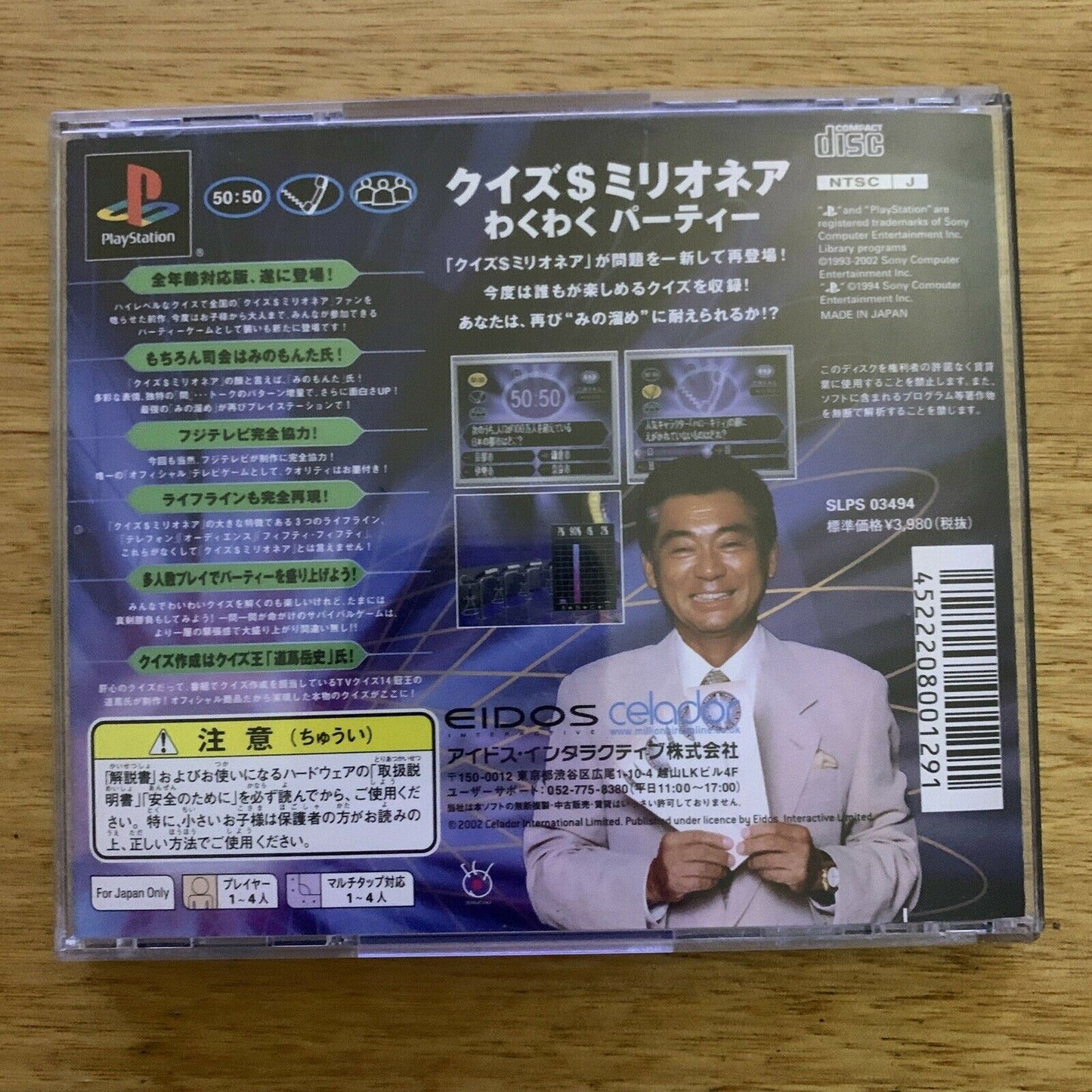 Who Wants To Be A Millionaire (Japan Version - Playstation PS1 NTSC-J Japan Game