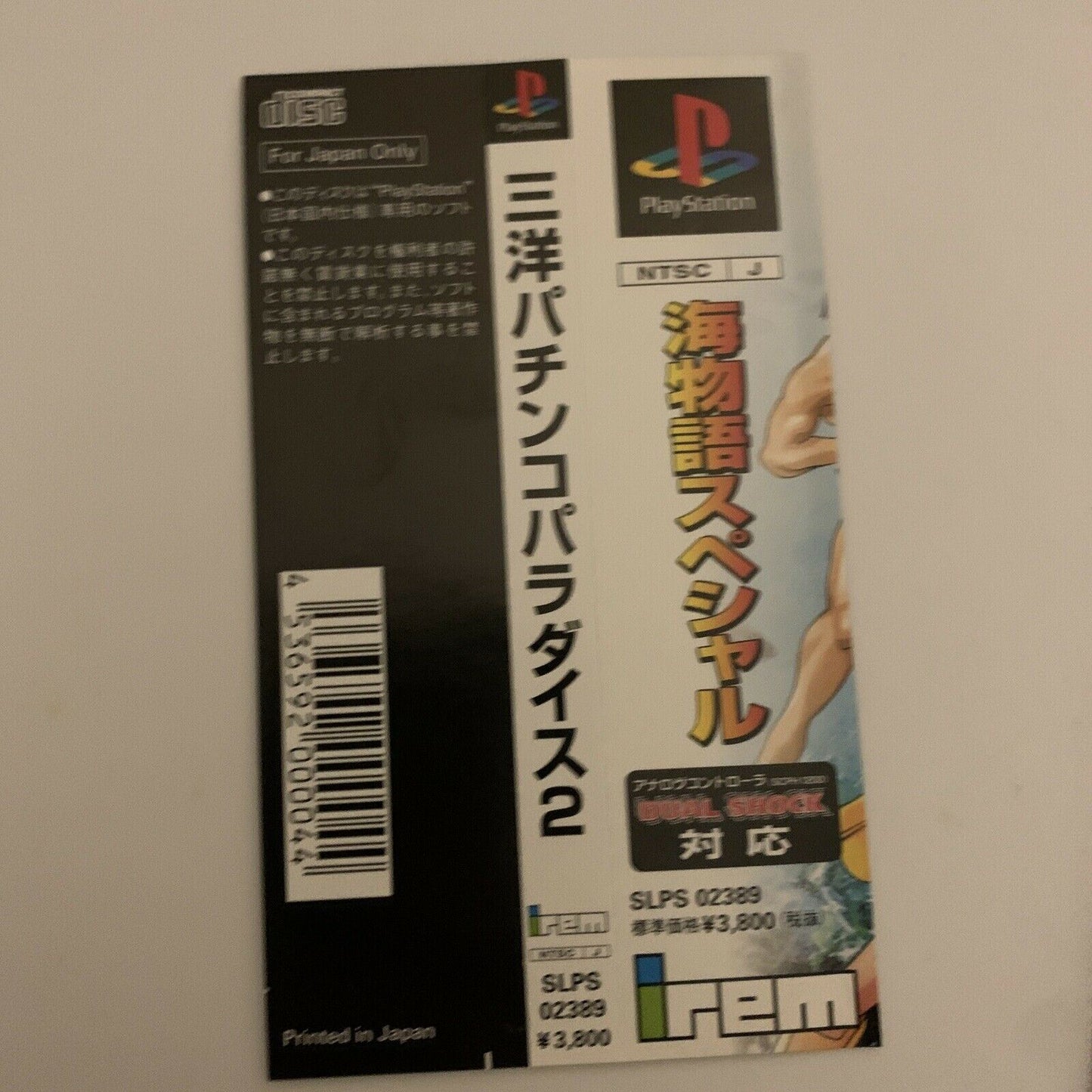 Sanyo Pachinko Paradise 2: Umi Monogatari - PlayStation PS1 NTSC-J Game