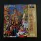 Sangokushi 3 (Romance of the 3 Kingdoms) - Sega Mega-CD NTSC-J Japan Game