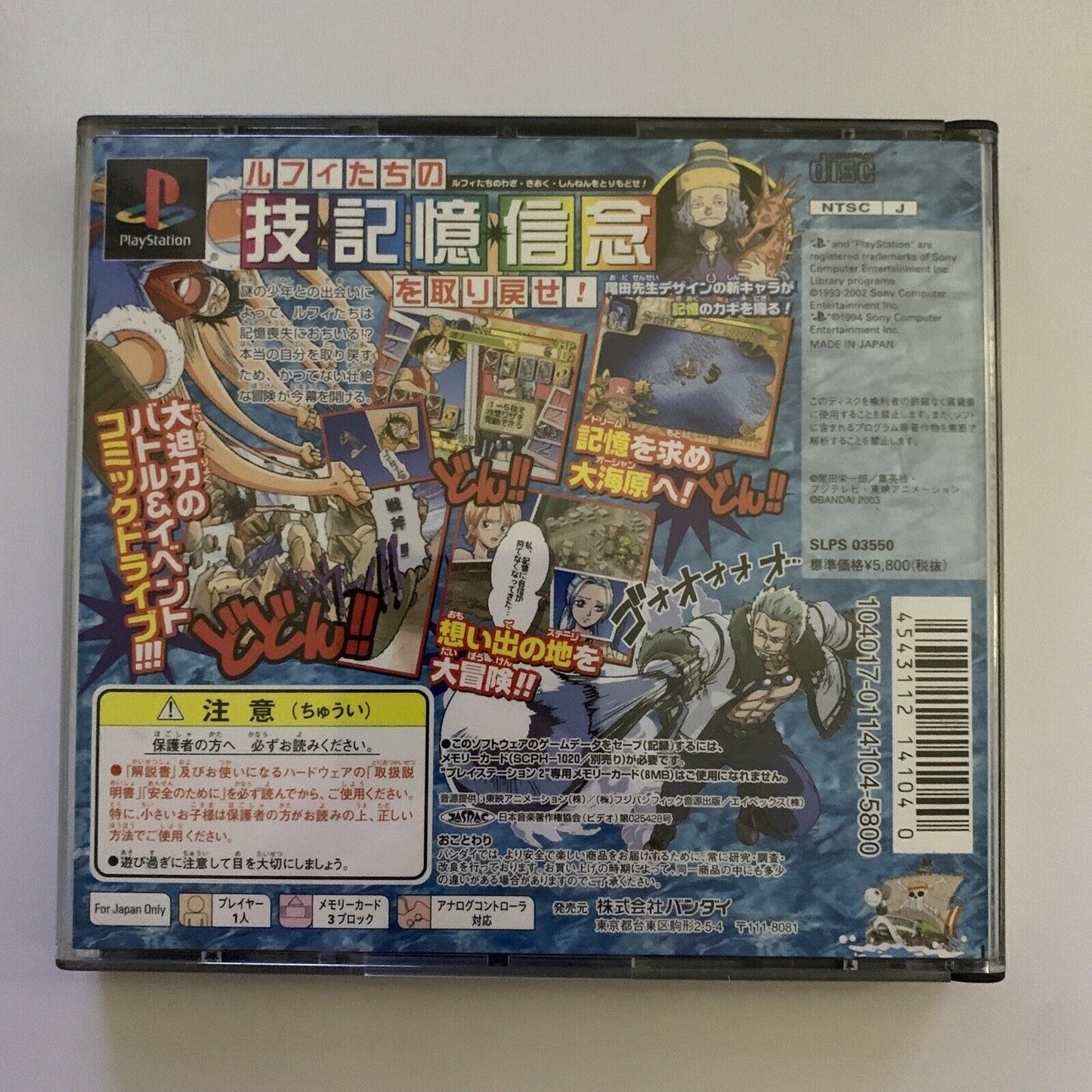 One Piece: Ocean Of Dreams - PlayStation PS1 NTSC-J Japan Game