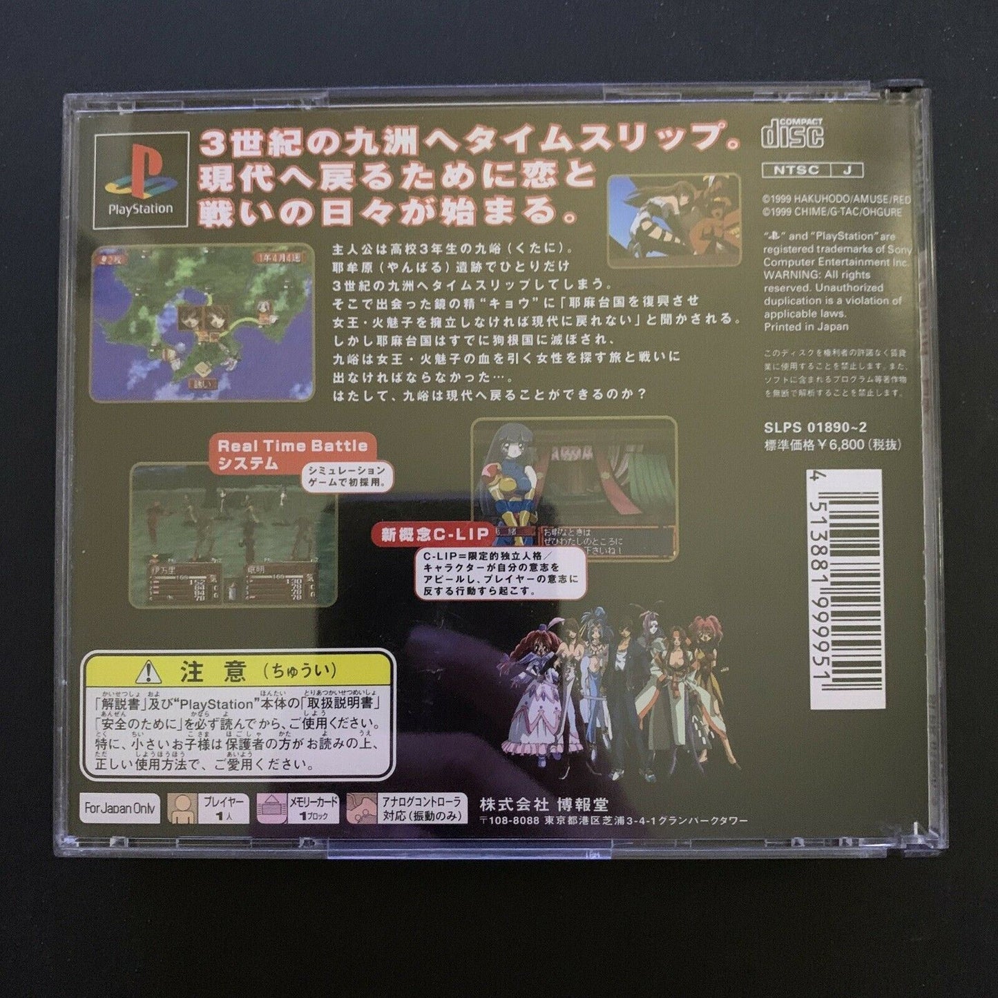 Himiko-den Renge - PlayStation PS1 NTSC-J Japan Game