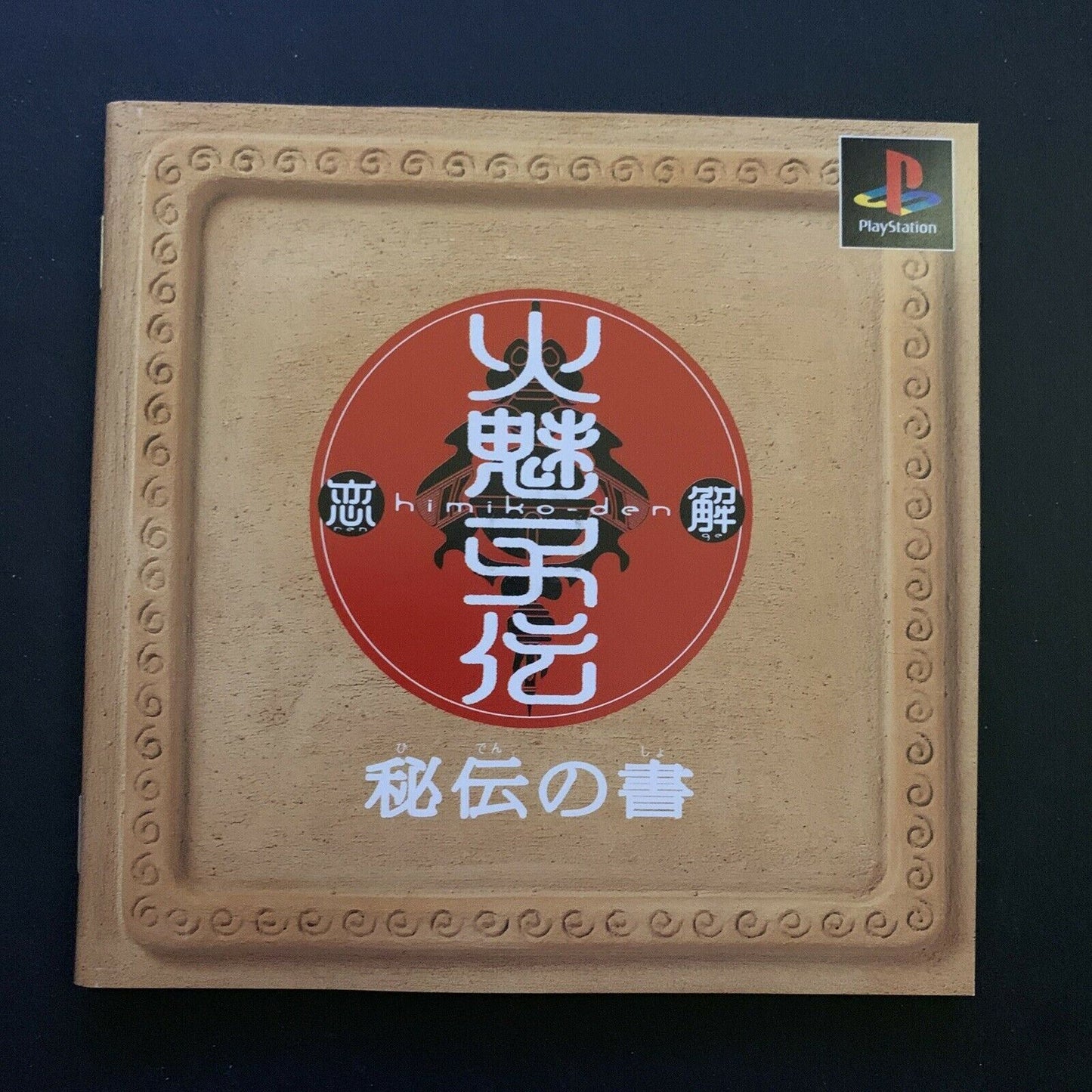 Himiko-den Renge - PlayStation PS1 NTSC-J Japan Game