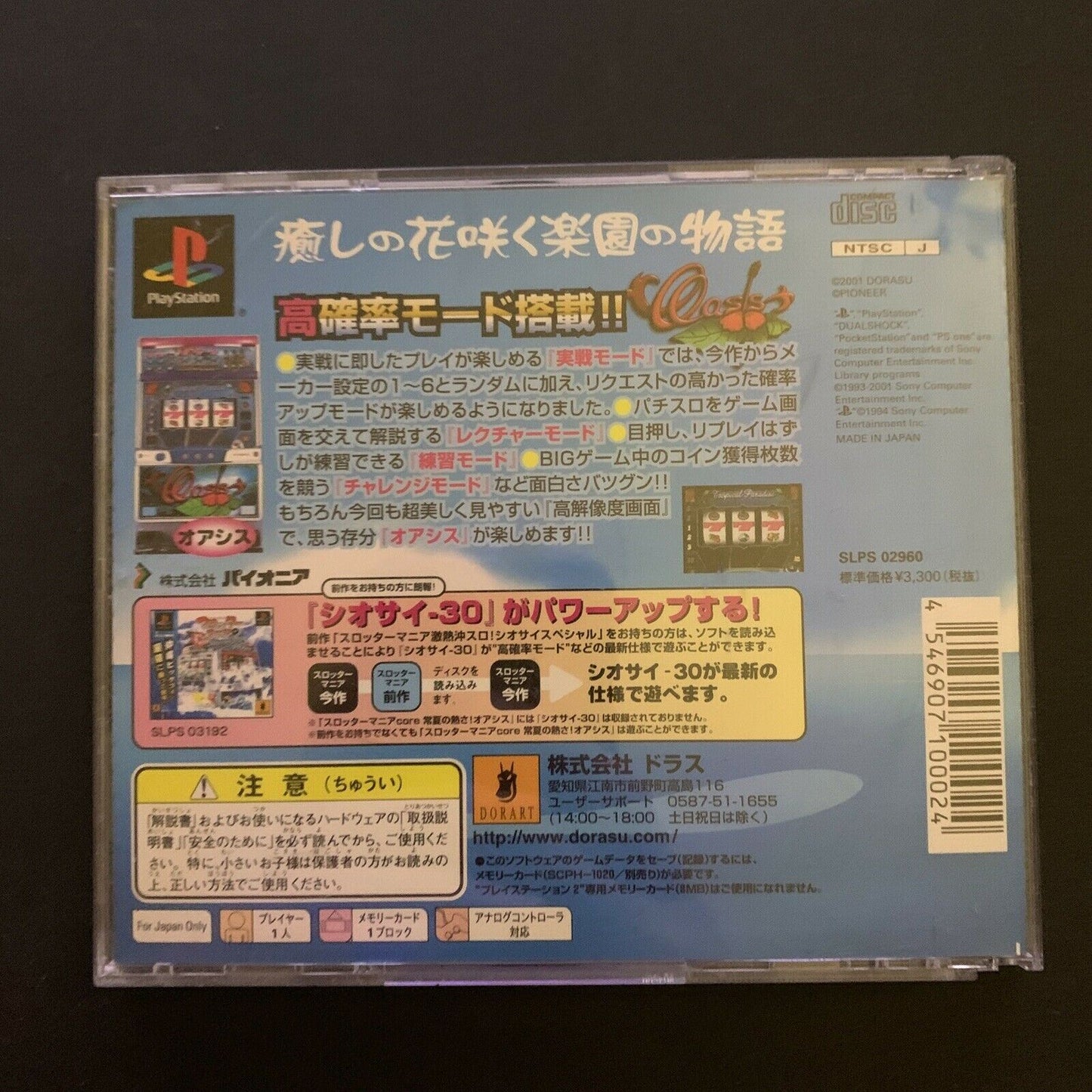 Slot Mania Core - PlayStation PS1 NTSC-J Japan Game