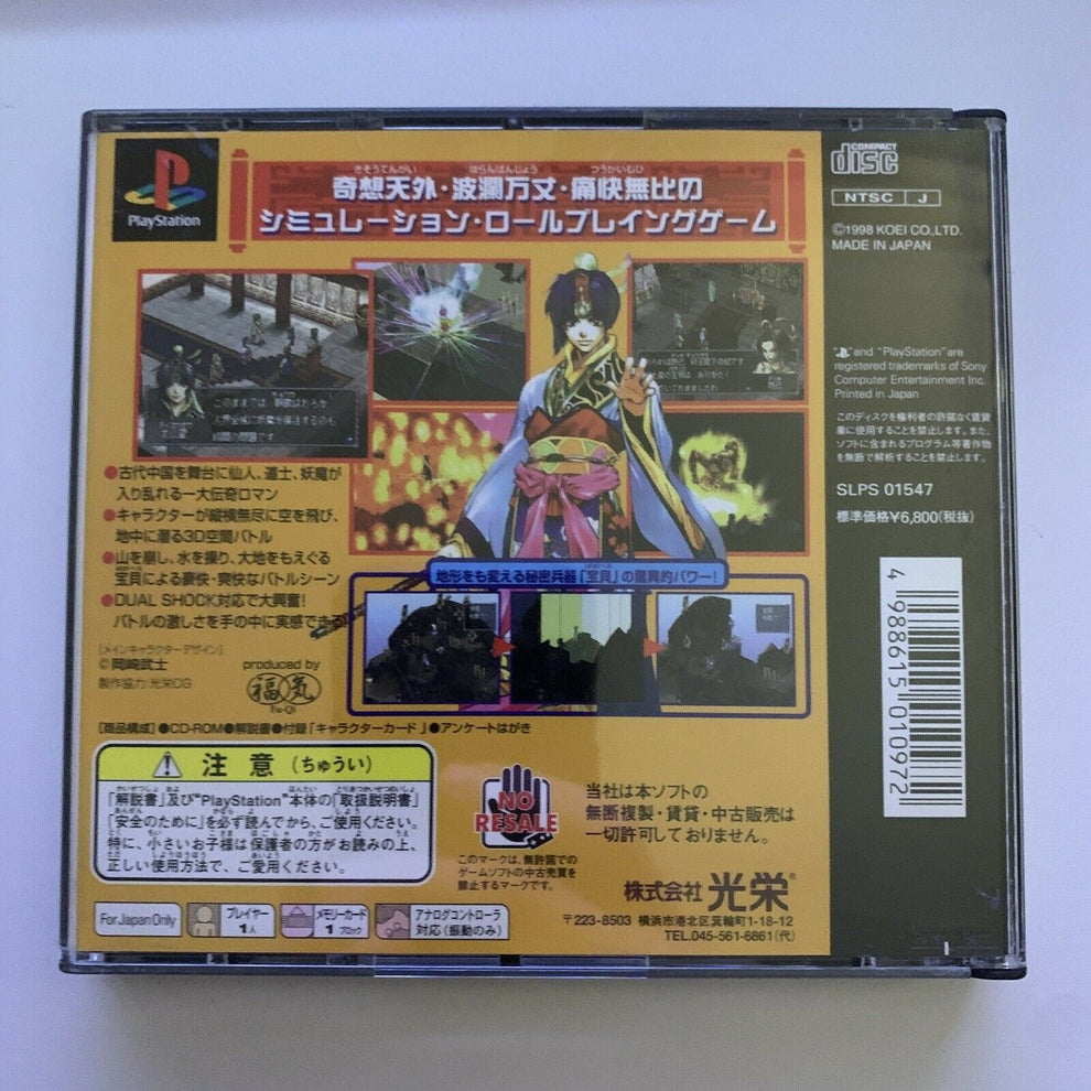 Houshin Engi - PlayStation PS1 NTSC-J Japan Tactical RPG Game – Retro Unit