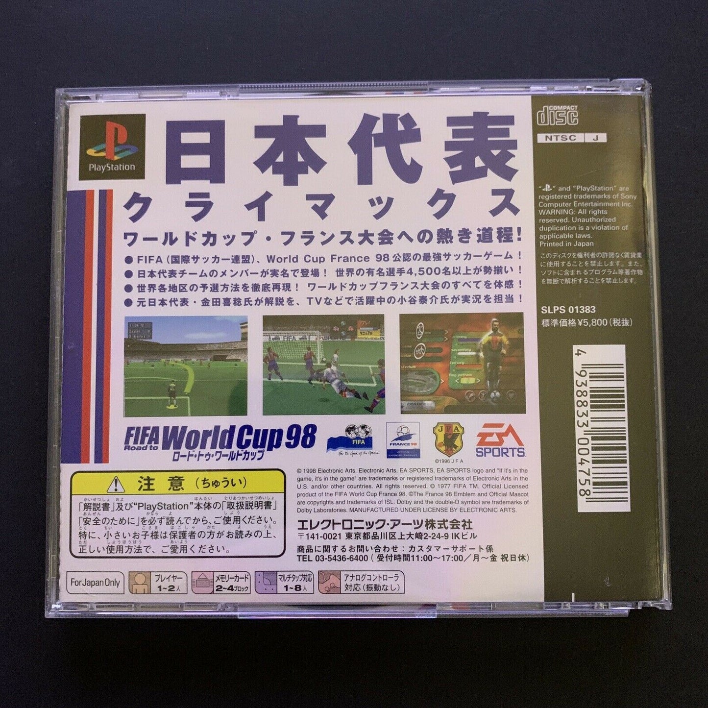 FIFA Road To World Cup 98 - PlayStation PS1 NTSC-J Japan Game