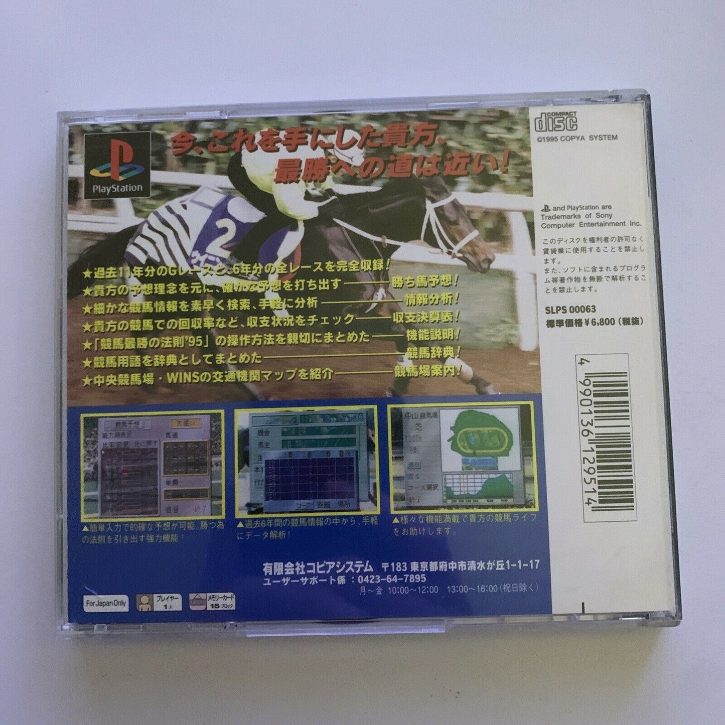 Keiba Saisho no Housoku '95 - PlayStation PS1 NTSC-J Japan Game