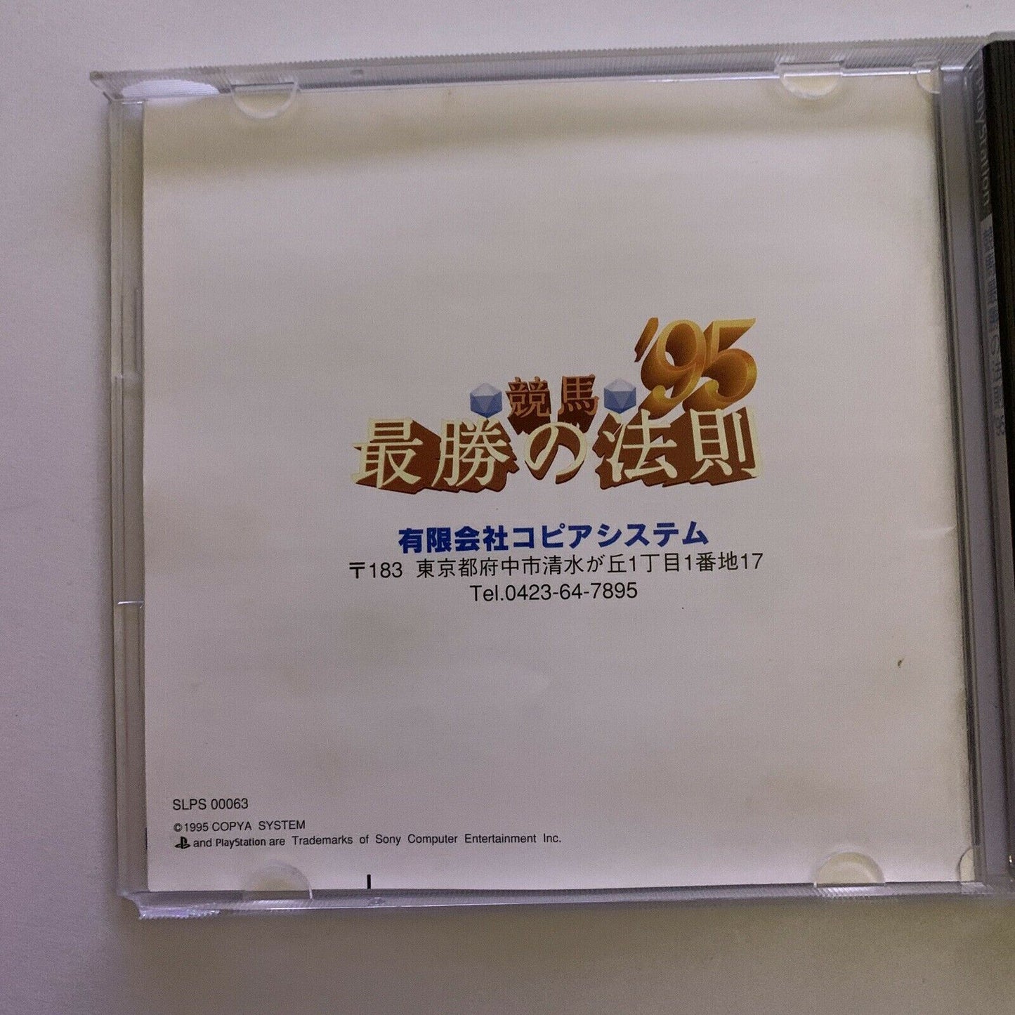 Keiba Saisho no Housoku '95 - PlayStation PS1 NTSC-J Japan Game