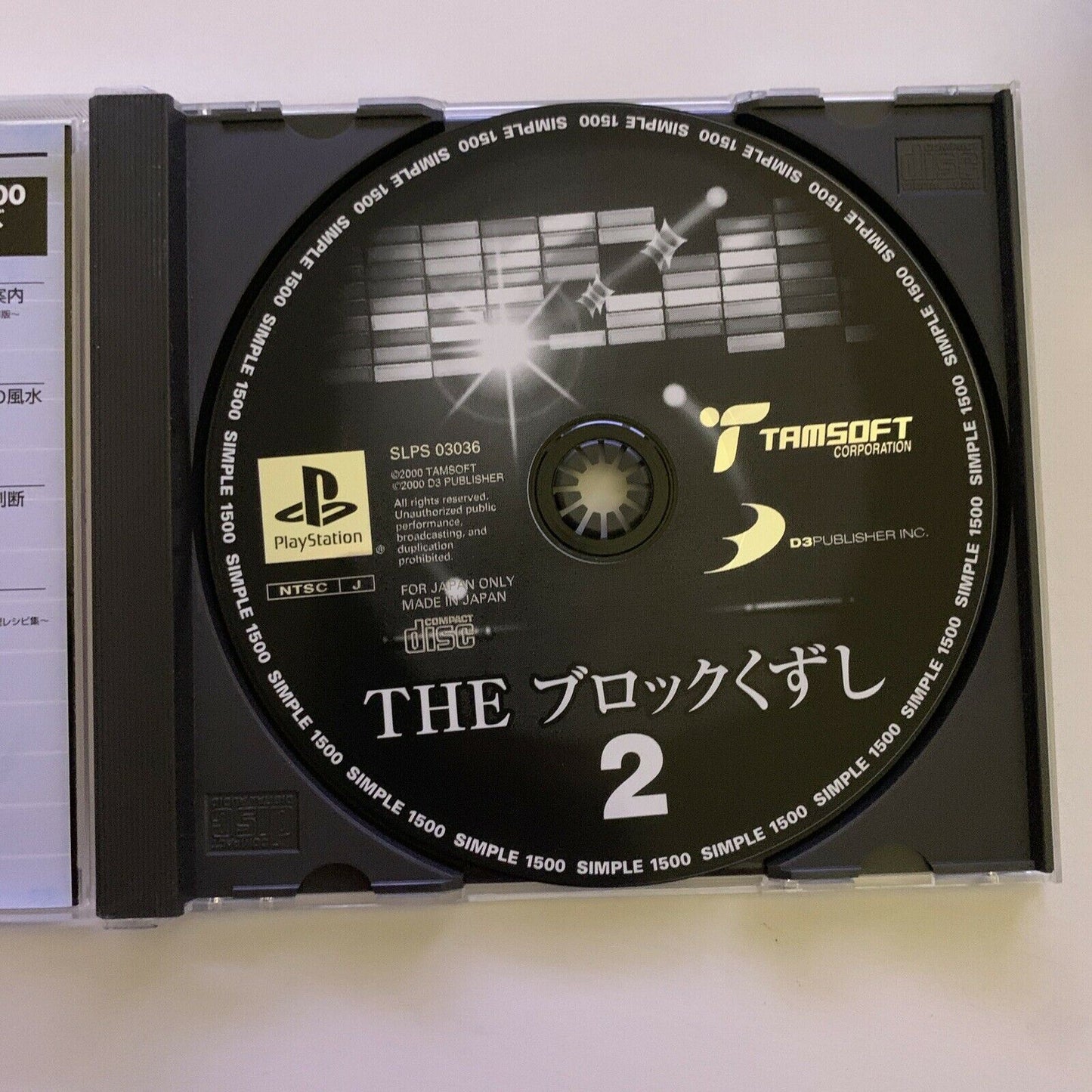 The Block Kuzushi 2 - PlayStation PS1 NTSC-J Japan Breakout Game