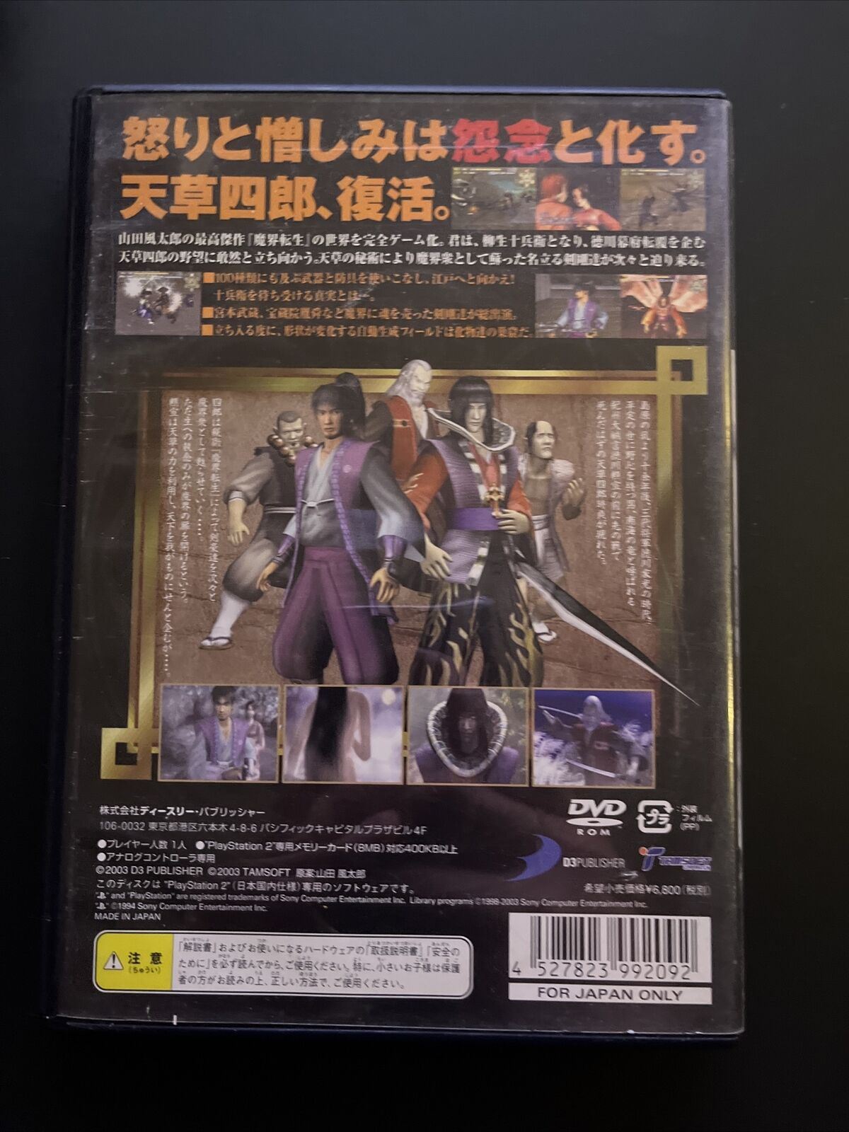 Makai Tensei - PlayStation PS2 NTSC-J Japan Game