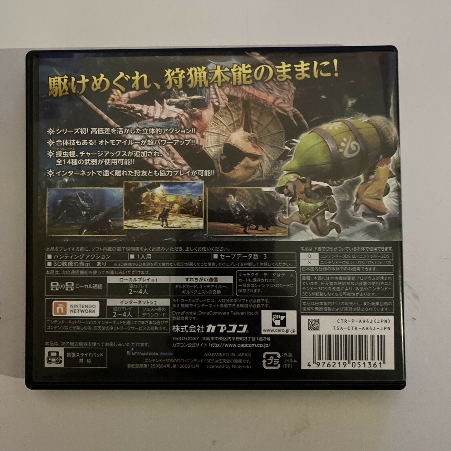 Monster Hunter 4 - Nintendo 3DS Japanese Game Complete