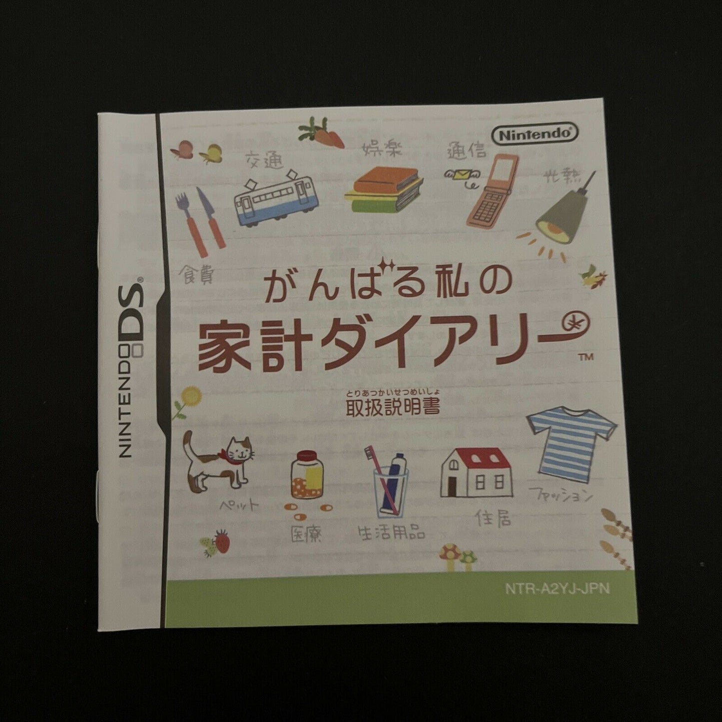 Do Your Best My Household Diary - Nintendo DS Japan Game