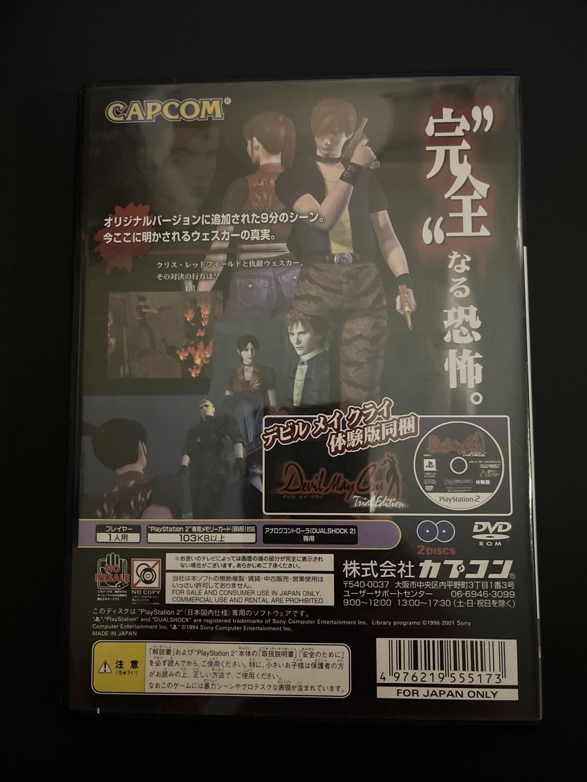 Biohazard Code: Veronica + Devil May Cry Trial - PS2 NTSC-J Japan Capcon Game