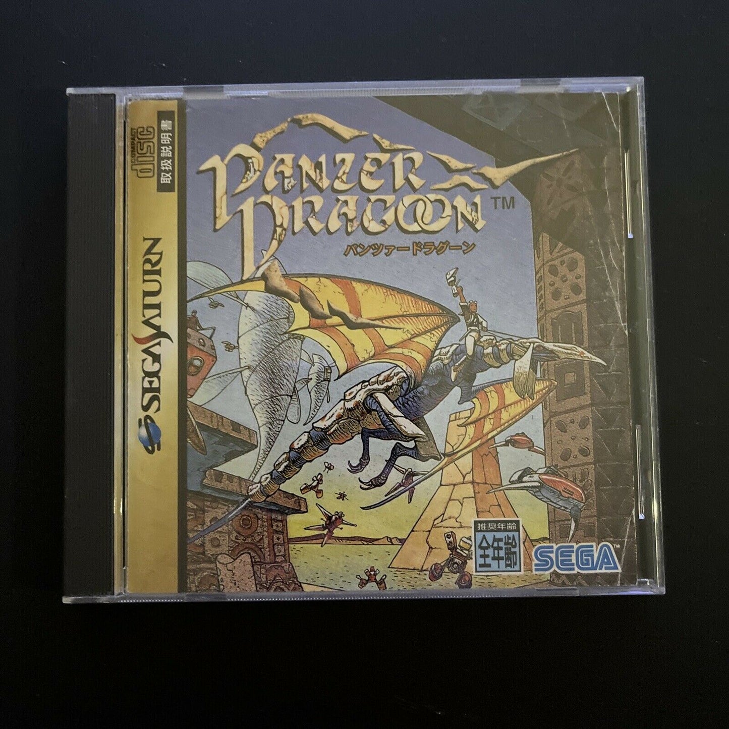 Panzer Dragoon 1 & 2 - Sega Saturn NTSC-J Japan Game Complete