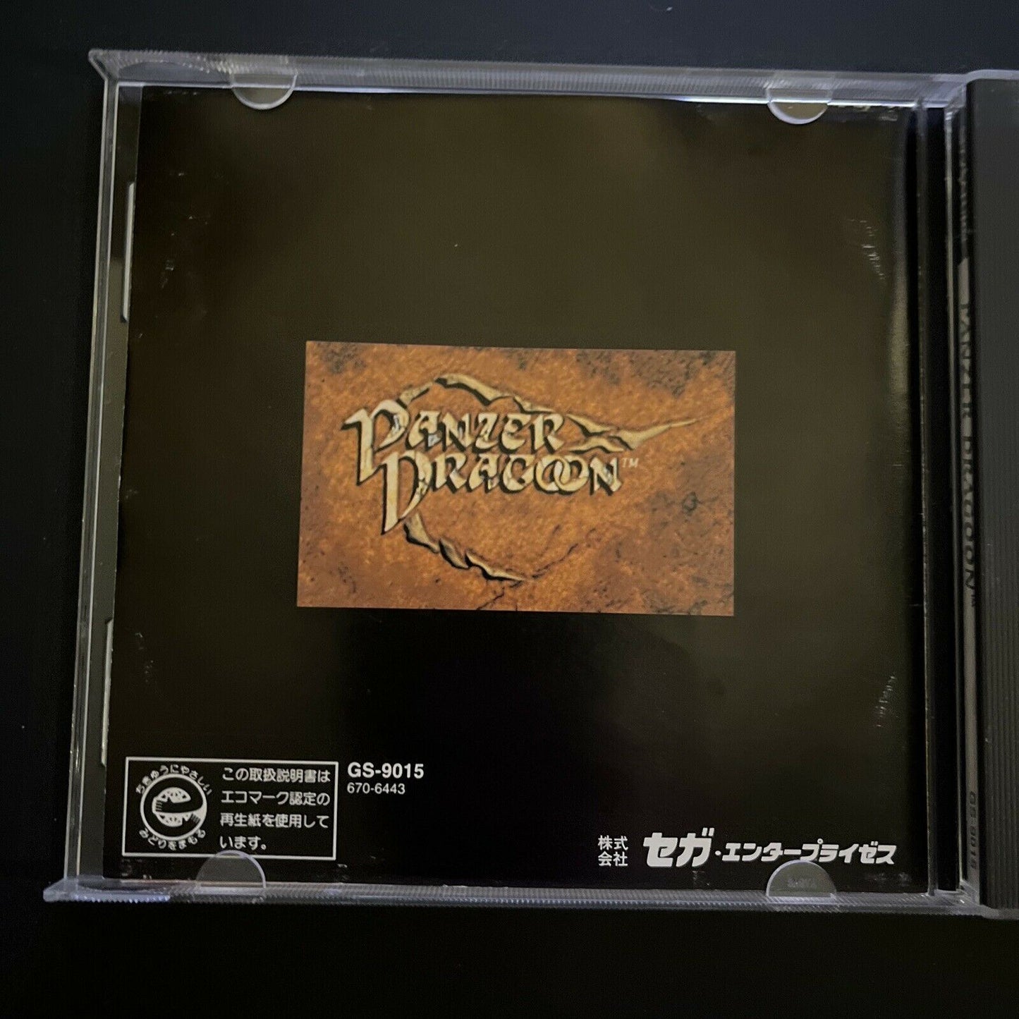 Panzer Dragoon 1 & 2 - Sega Saturn NTSC-J Japan Game Complete