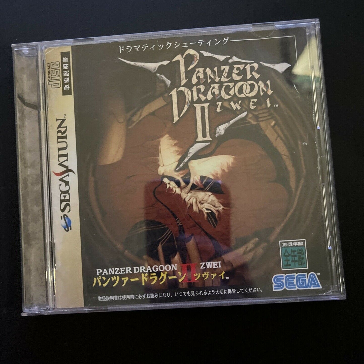 Panzer Dragoon 1 & 2 - Sega Saturn NTSC-J Japan Game Complete