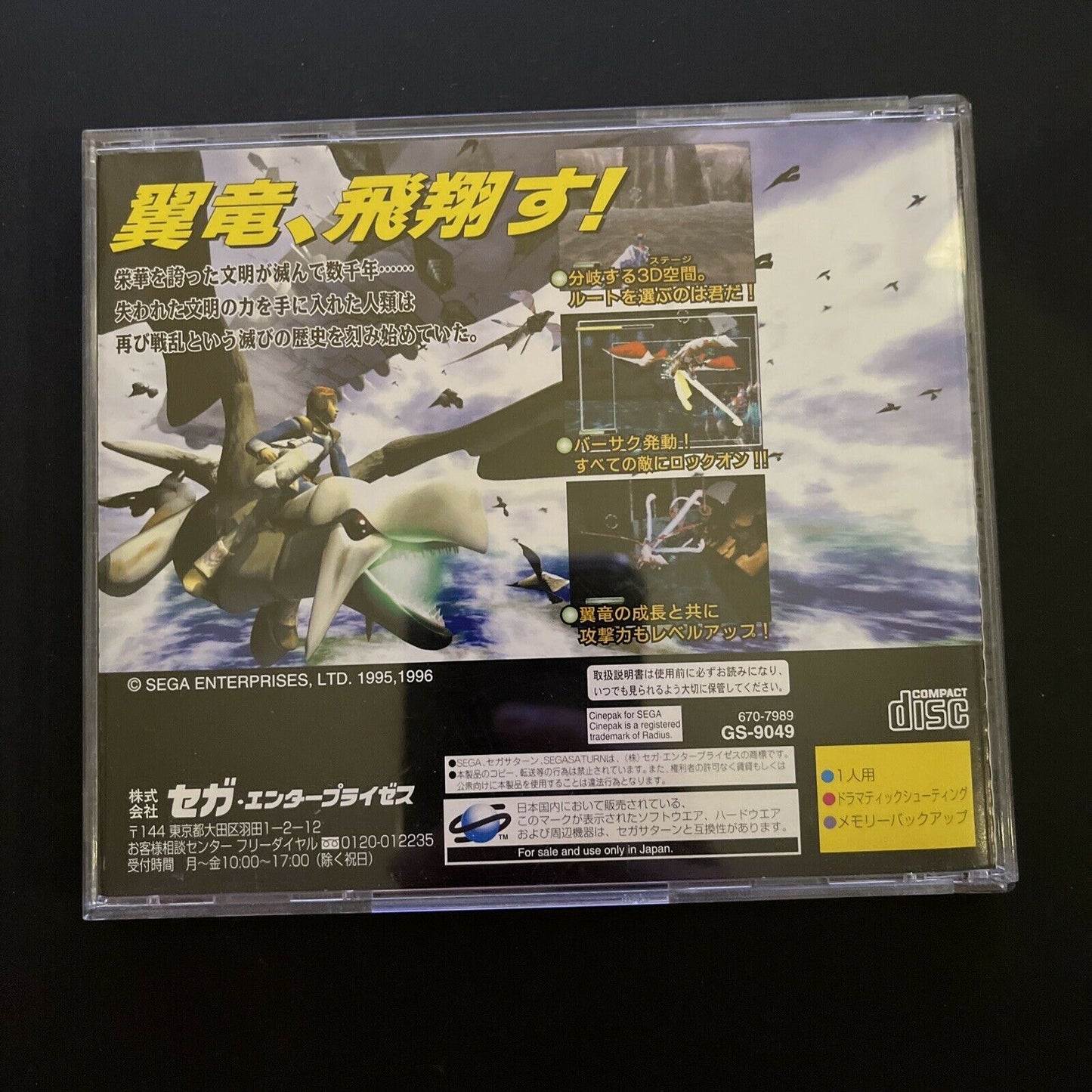 Panzer Dragoon 1 & 2 - Sega Saturn NTSC-J Japan Game Complete