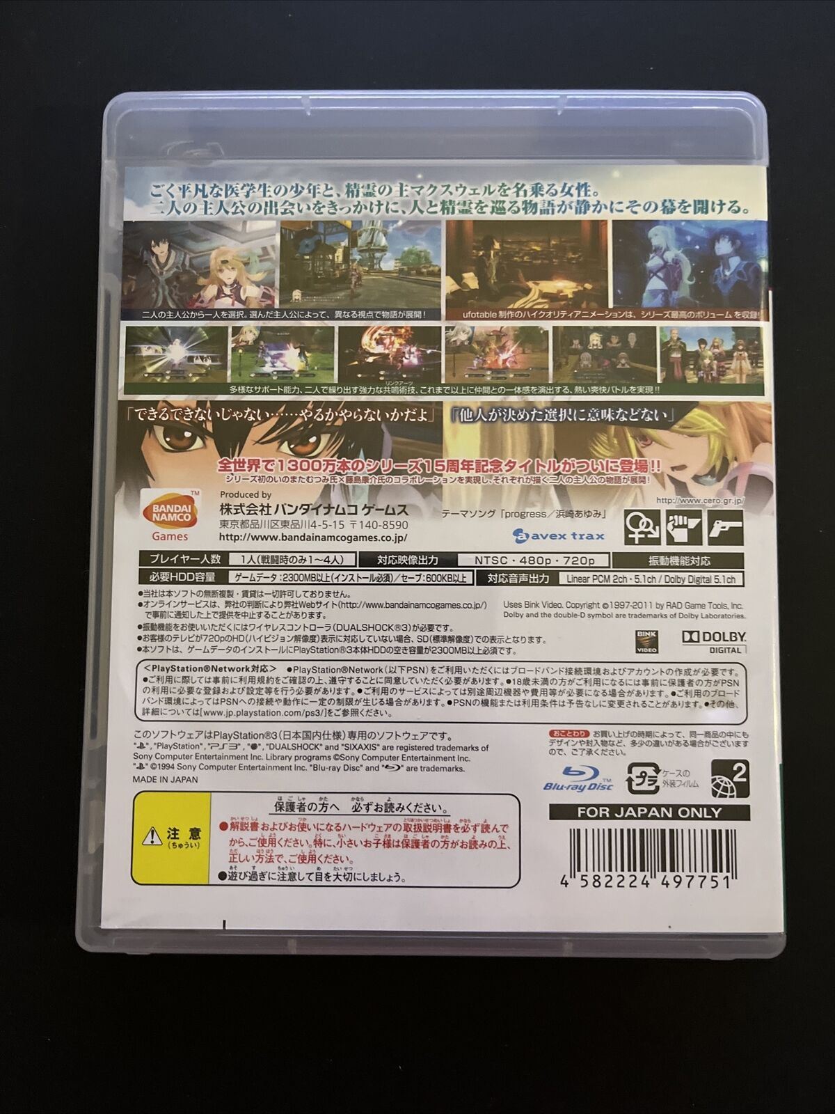 Tales Of Xillia - PlayStation PS3 Japan Game