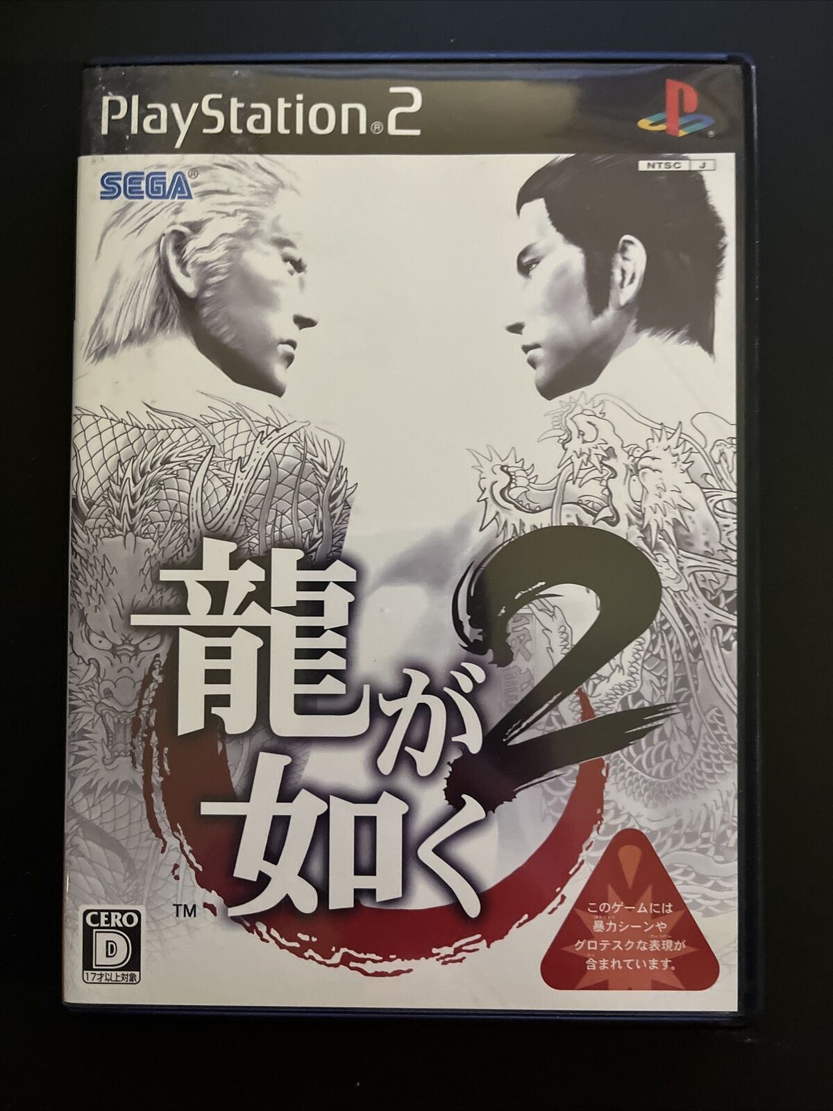 Yakuza 2 Ryuu ga Gotoku 2 - PlayStation PS2 NTSC-J Japan Game