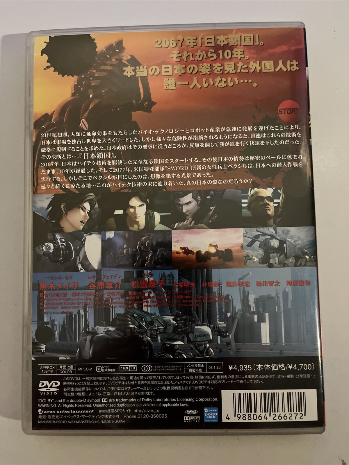 Vexille (DVD) Japanese Anime. Region 2