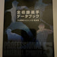 Pro Yakyuu Spirits 5 Kanzenban & Limited Edition Book - Playstation PS3 Japan