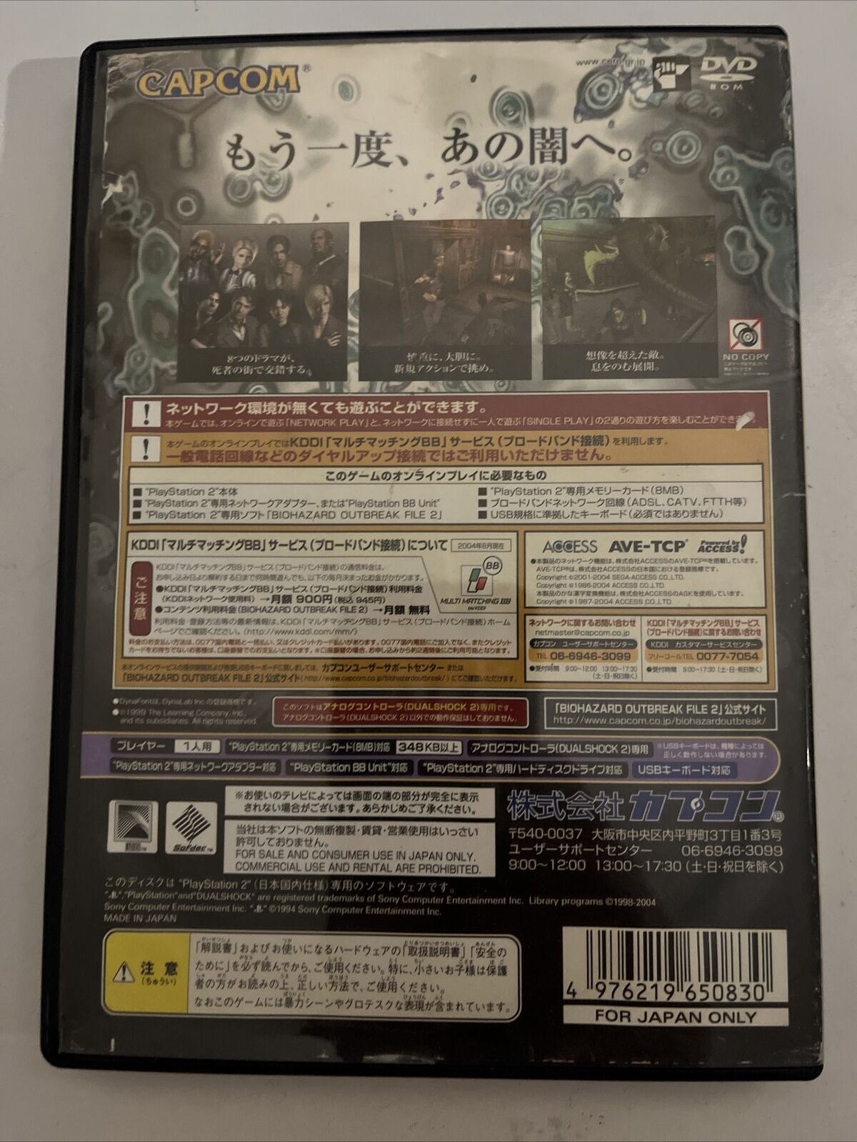 Biohazard Outbreak File #2 - PlayStation PS2 NTSC-J Japan Game