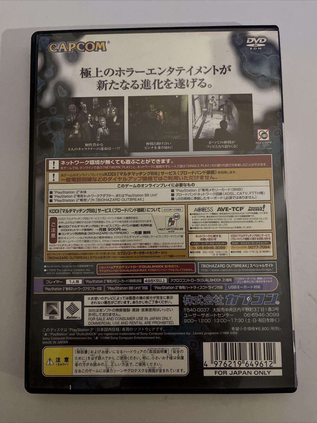 Biohazard Outbreak File 1 & 2 - PlayStation PS2 NTSC-J Japan Game Complete