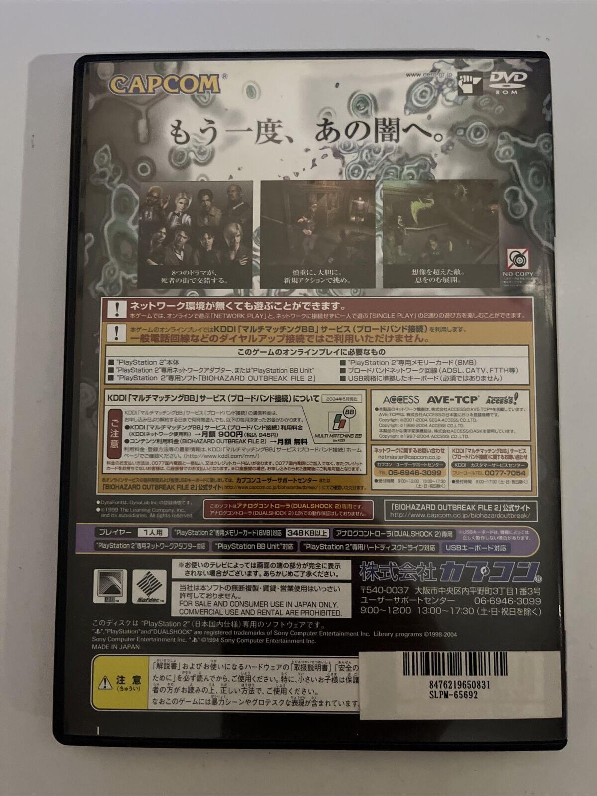 Biohazard Outbreak File 1 & 2 - PlayStation PS2 NTSC-J Japan Game Complete