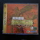 Tengai Makyō: Daiyon no Mokushiroku - Sega Saturn NTSC-J Japan Game