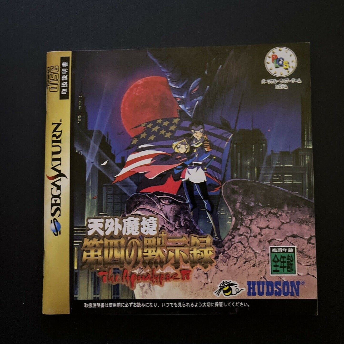 Tengai Makyō: Daiyon no Mokushiroku - Sega Saturn NTSC-J Japan Game