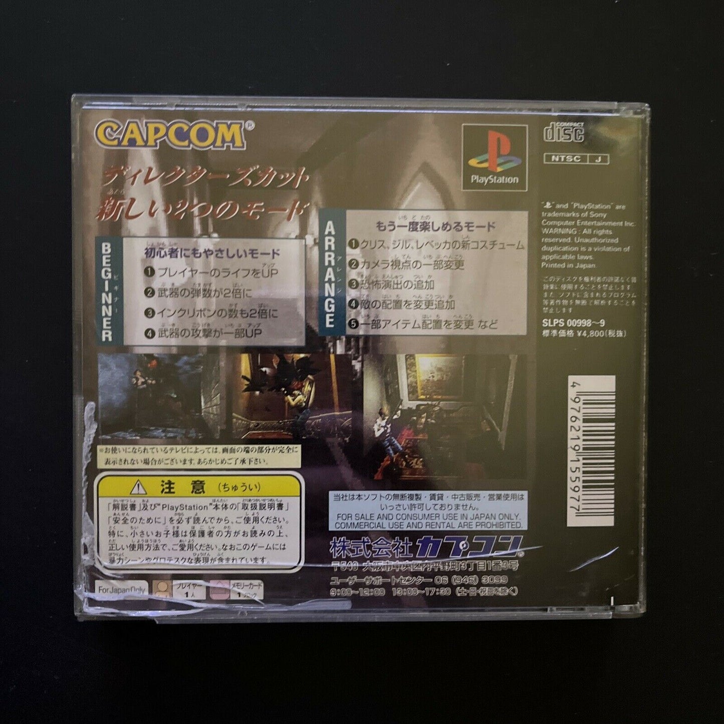 Biohazard (Resident Evil) 1,2,3 - PlayStation PS1 NTSC-J Japan Game