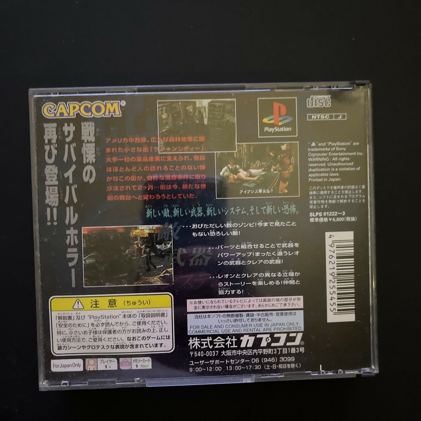 Biohazard (Resident Evil) 1,2,3 - PlayStation PS1 NTSC-J Japan Game