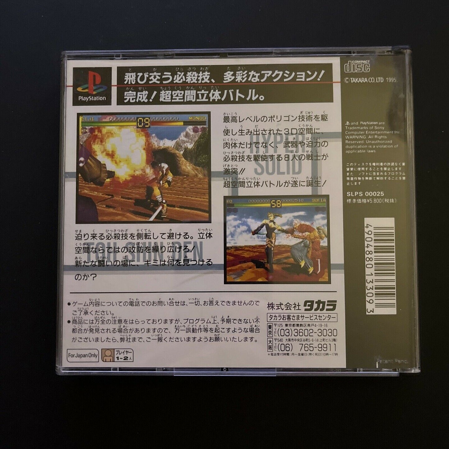 Battle Arena Toshinden - PlayStation PS1 NTSC-J Japan Game