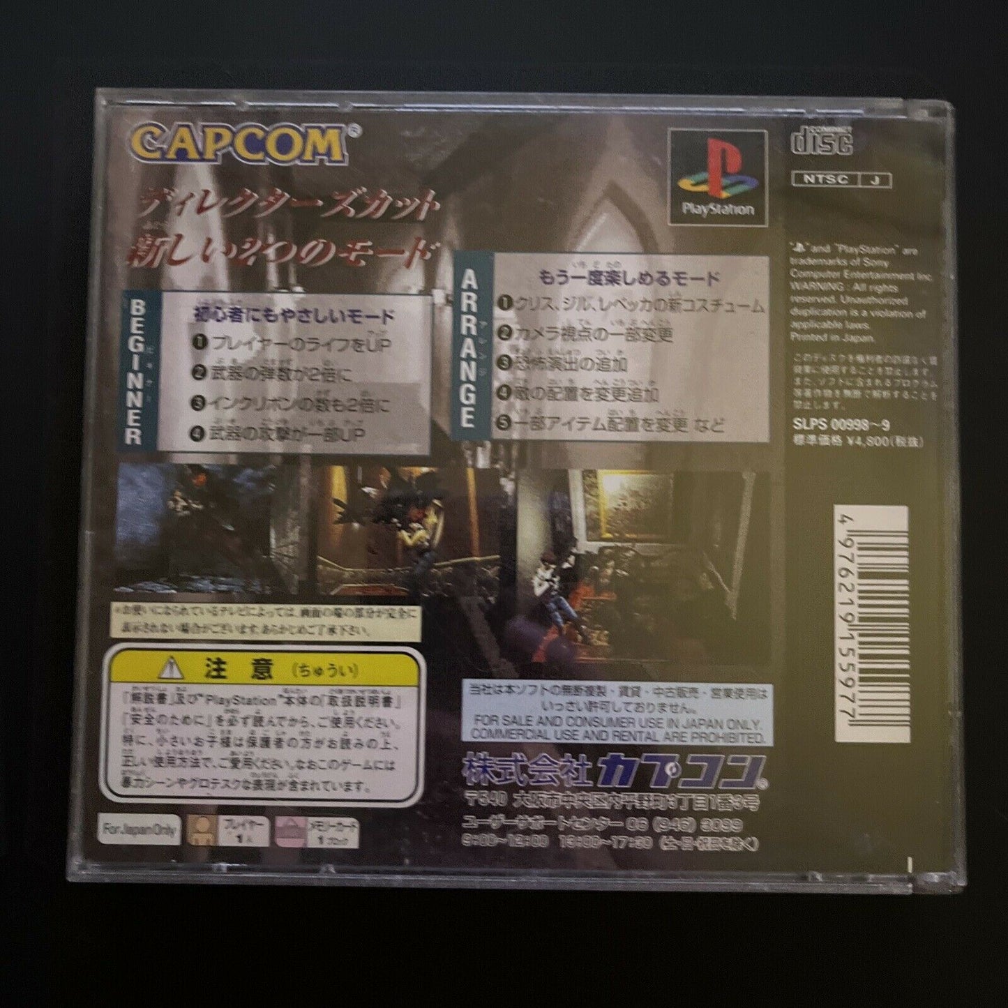 Biohazard: Director's Cut & 2 Trial Edition - PlayStation PS1 NTSC-J Japan Game