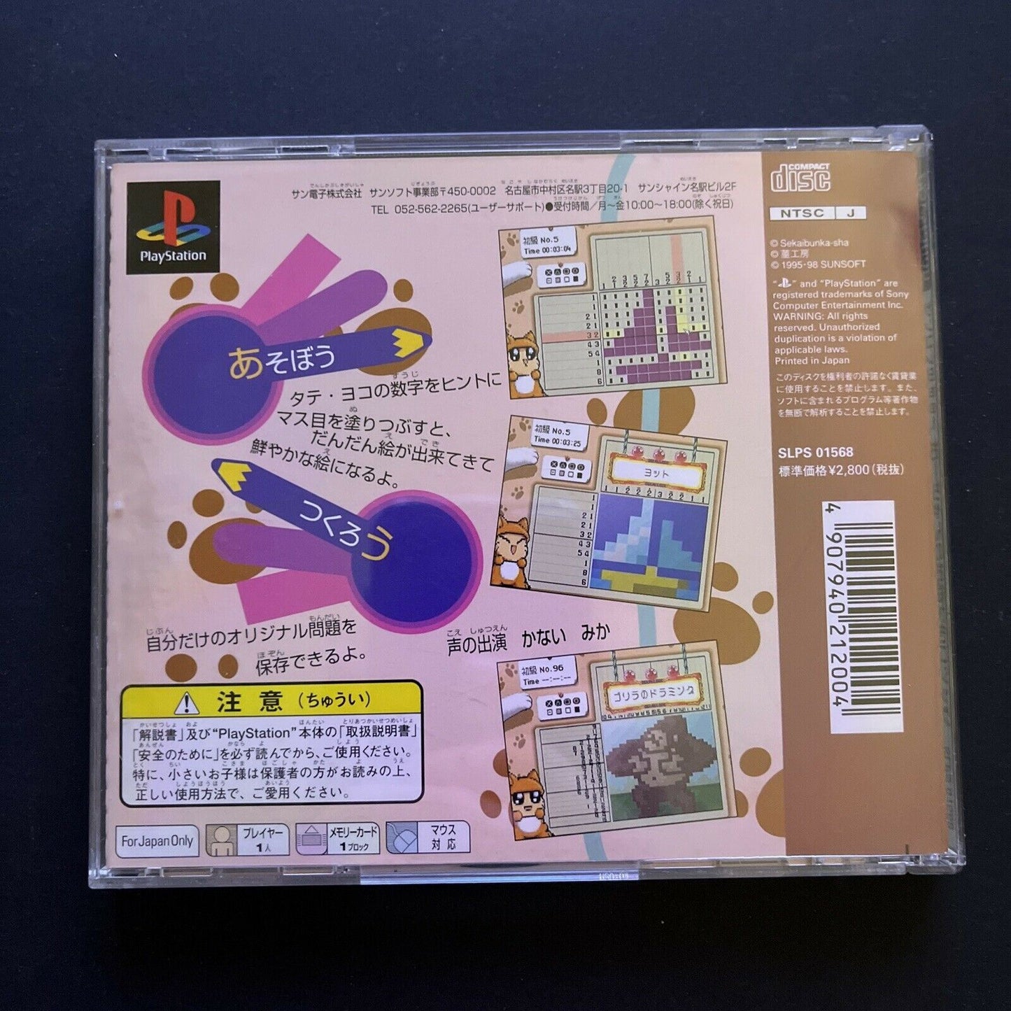 Ochan no Oekaki Logic: Logical Paint - PlayStation PS1 NTSC-J Japan Game