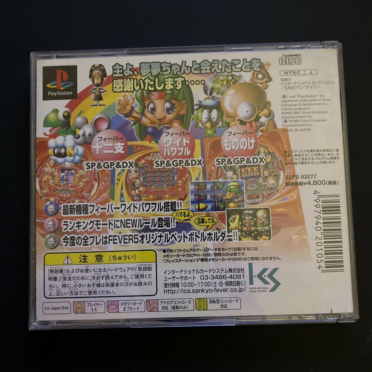 Sankyo Fever 5 - PlayStation PS1 NTSC-J Japan Game