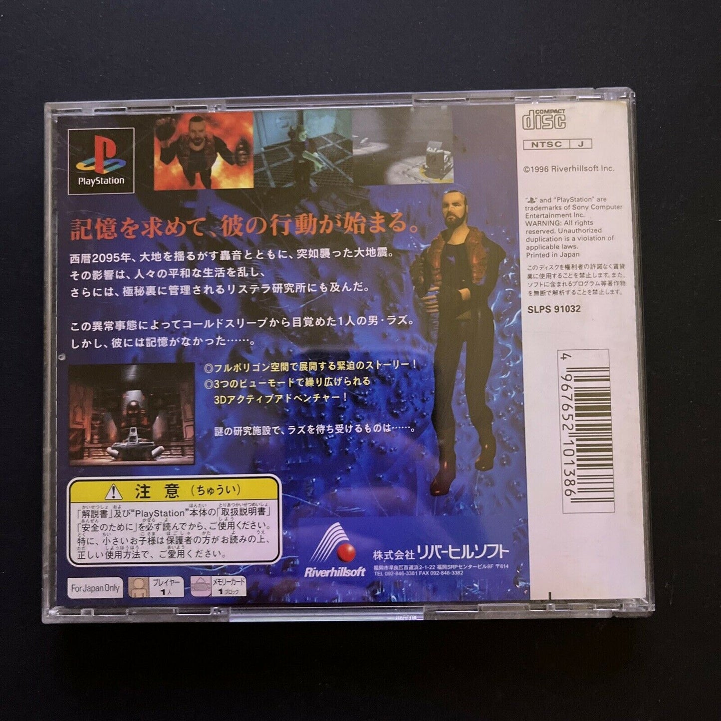 Overblood: A 3D Active Adventure - PlayStation PS1 NTSC-J  Japan Game