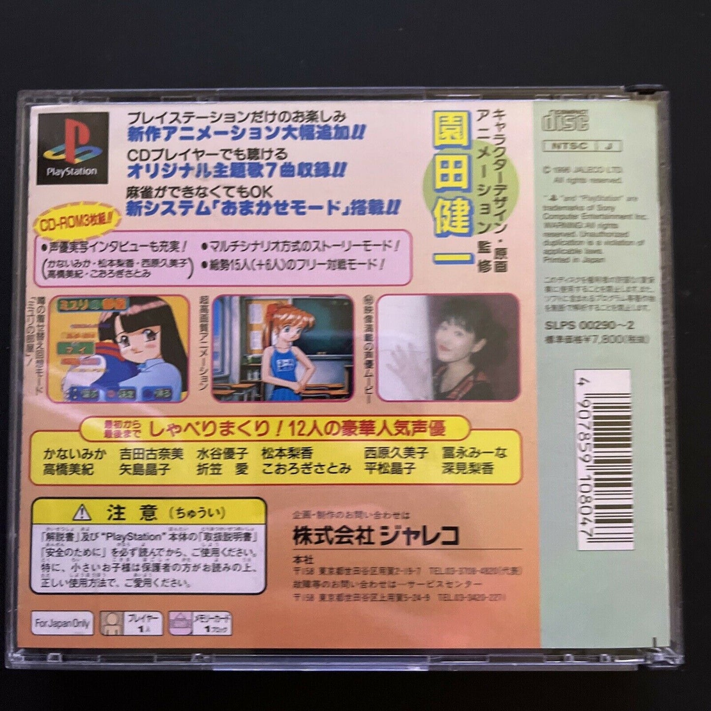 Idol Janshi Suchie-Pai II Limited - PlayStation PS1 NTSC-J Japan Game