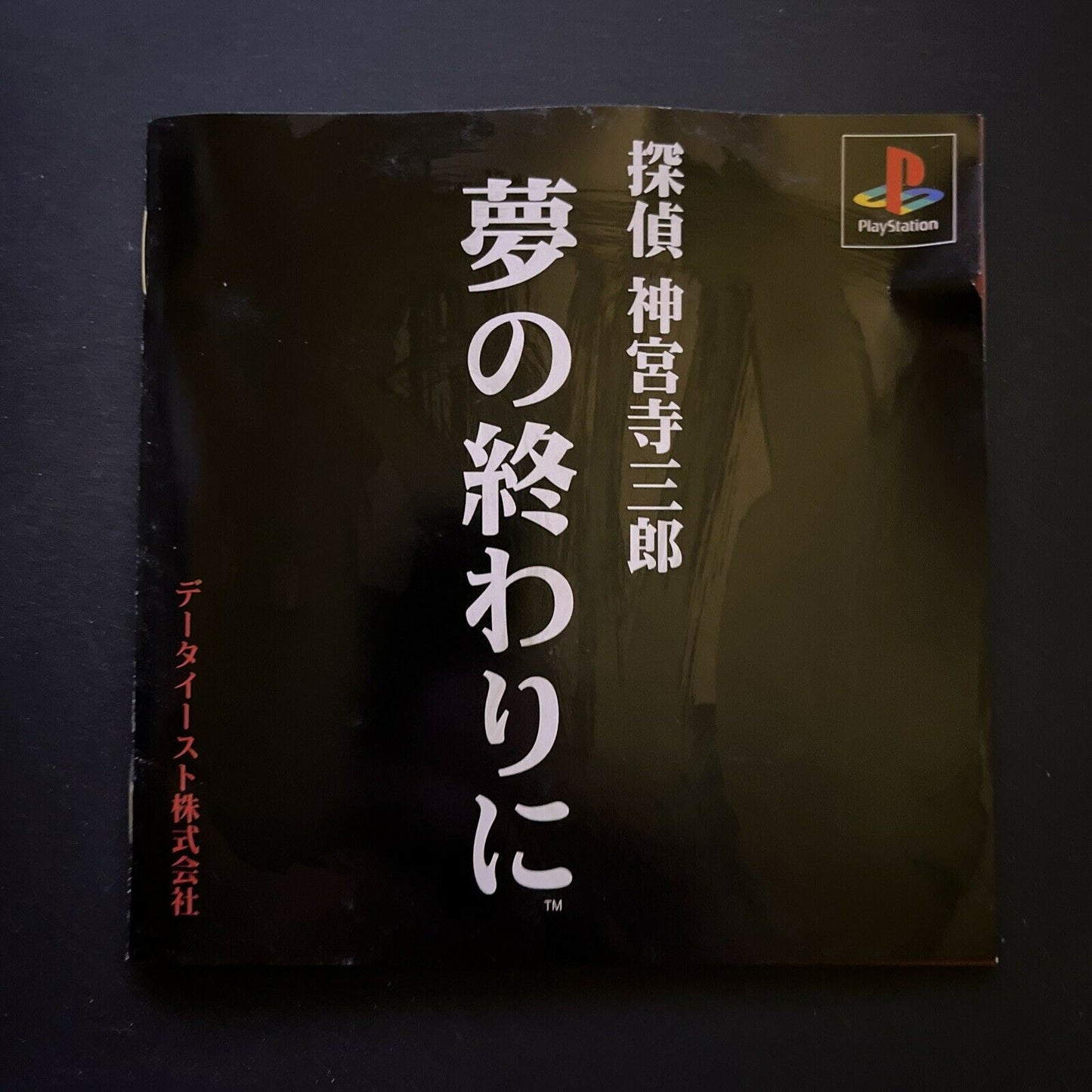 Detective Jinguji Saburo: Yumeno Owarini - PlayStation PS1 NTSC-J Japan Game